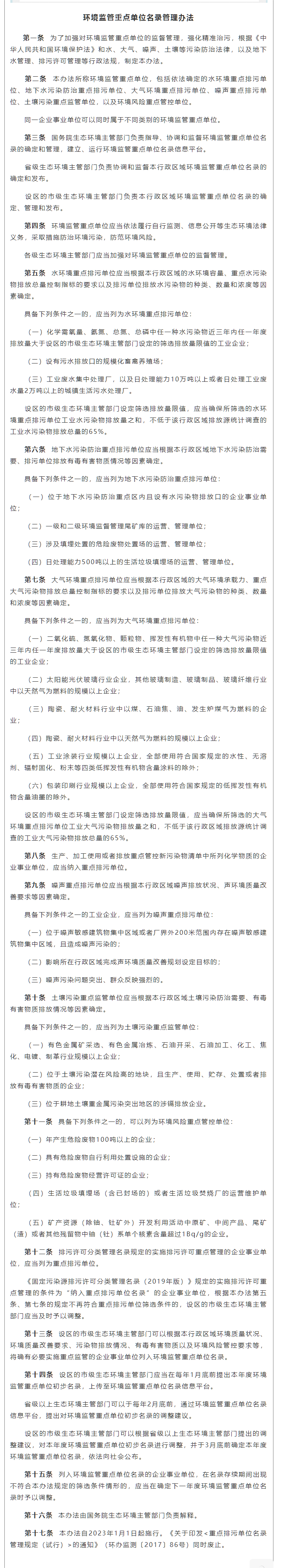政策速遞 ▏《環(huán)境監(jiān)管重點單位名錄管理辦法》發(fā)布，將于2023年實施.png